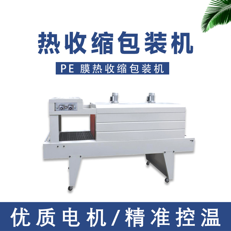 不同類型的PE熱收縮機的加熱系統(tǒng)有什么特點？