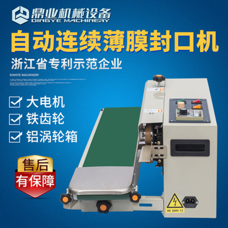 全自動連續(xù)封口機有哪些種類