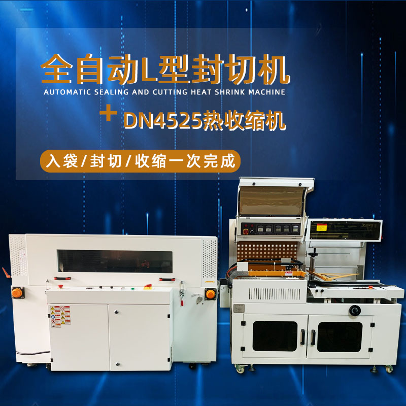 全自動封切熱收縮包裝機能夠自動完成進料、封切、熱收縮、出料等一系列包裝工序，無需人工干預，大大提高了包裝效率，降低了人工成本