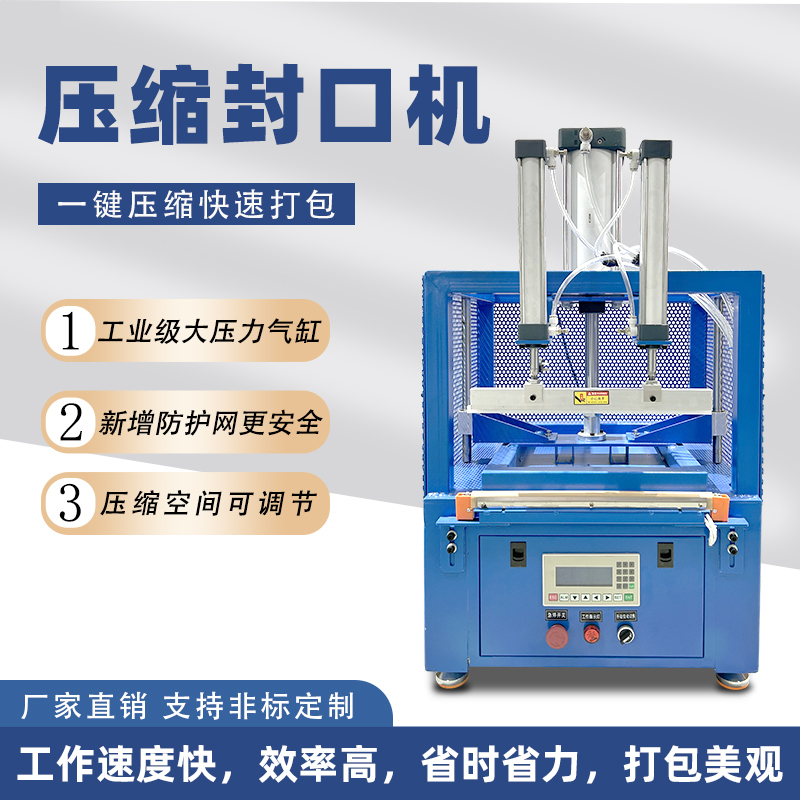 哪些因素會(huì)影響壓縮封口包裝機(jī)的封口效果？